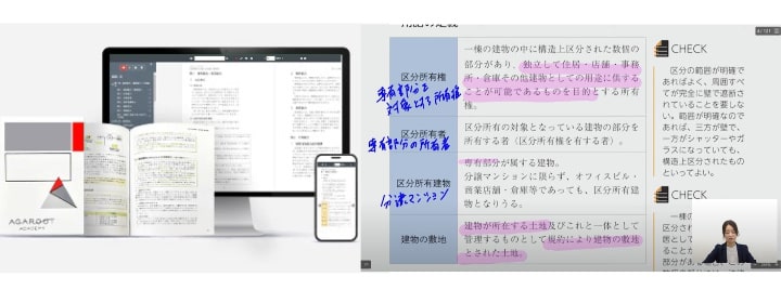 アガルートのマンション管理士通信講座の教材